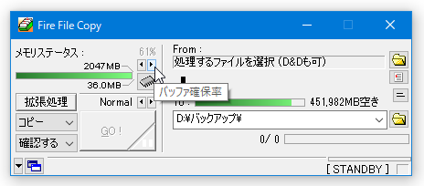 バッファの確保率を調整することもできる