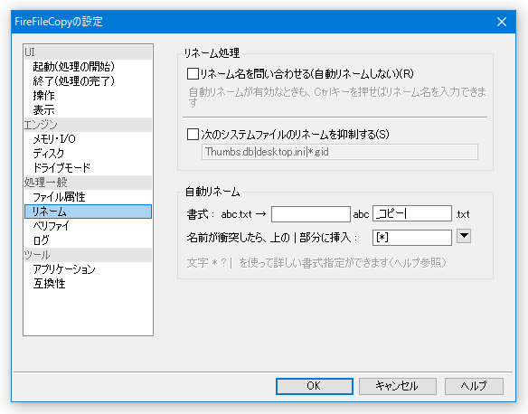 リネームの設定