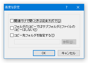 高度な設定