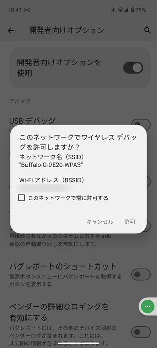 「許可」をタップする