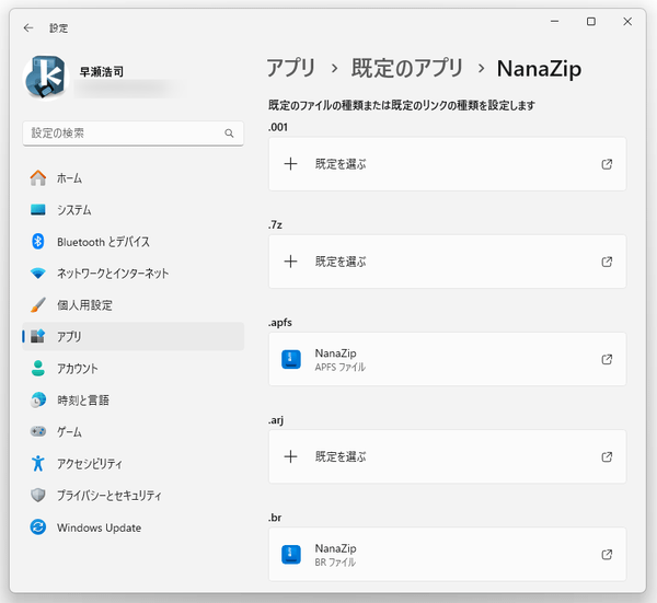 「既定のアプリ」画面