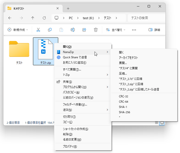 クラシックな右クリックメニューからも使える