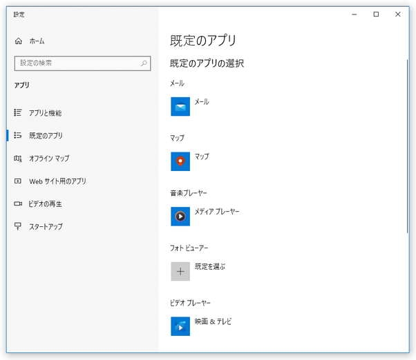 既定のアプリ