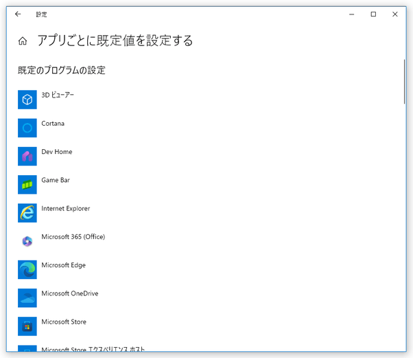 既定のプログラムの設定