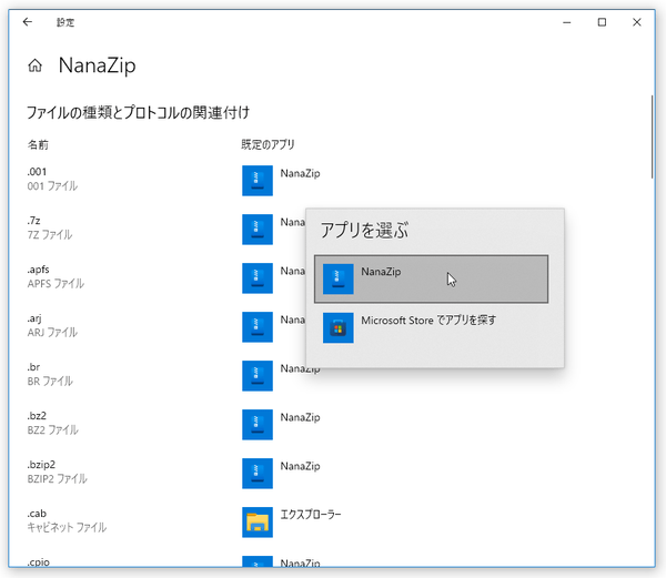 ファイルの種類とプロトコルの関連付け