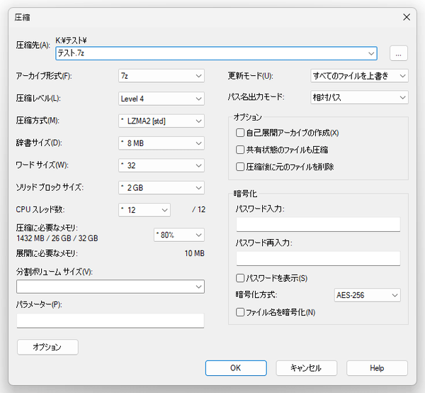 「圧縮」ダイアログ