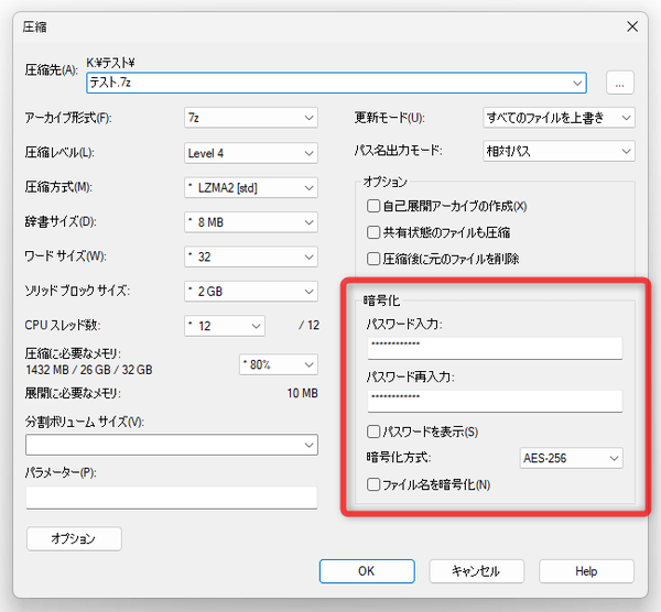 「暗号化」欄でパスワードを設定する