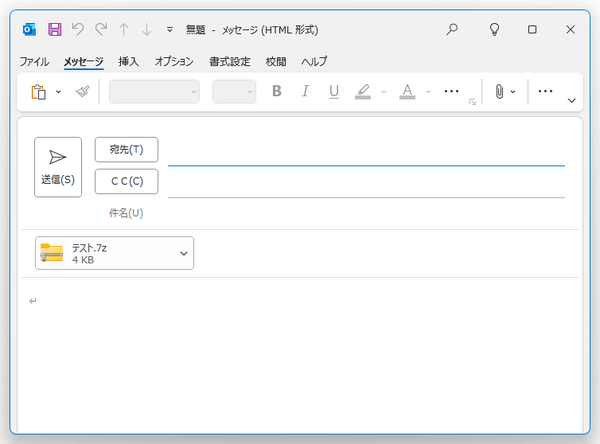 アーカイブを添付した状態のメールソフト