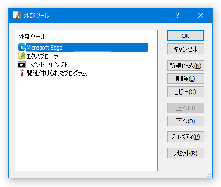 外部ツールの設定