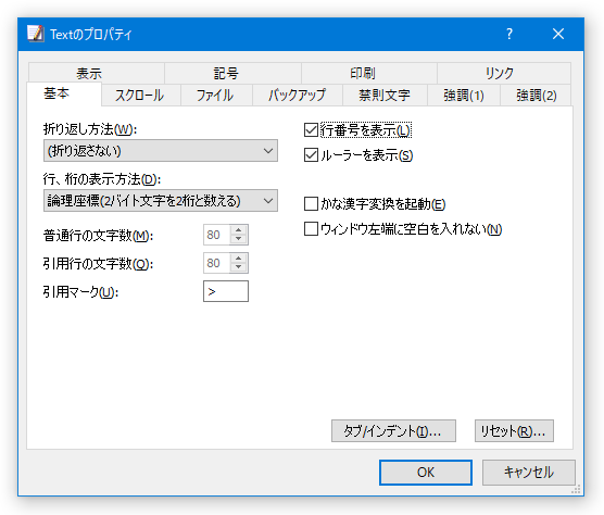 行番号やルーラーの表示