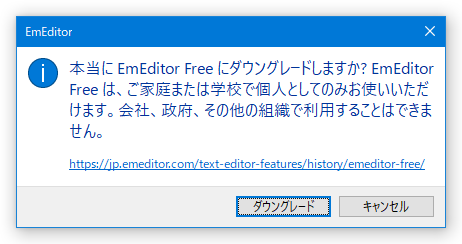 「ダウングレード」ボタンを押す