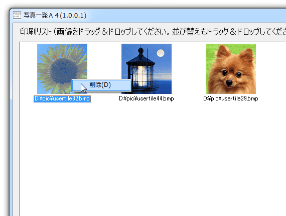 画像の削除は、右クリックメニューから