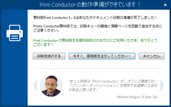 Print Conductor の動作準備ができています！