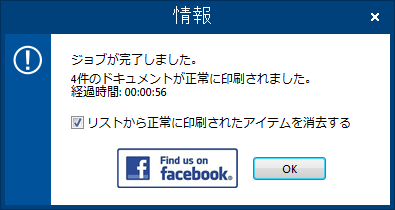 ジョブが完了しました