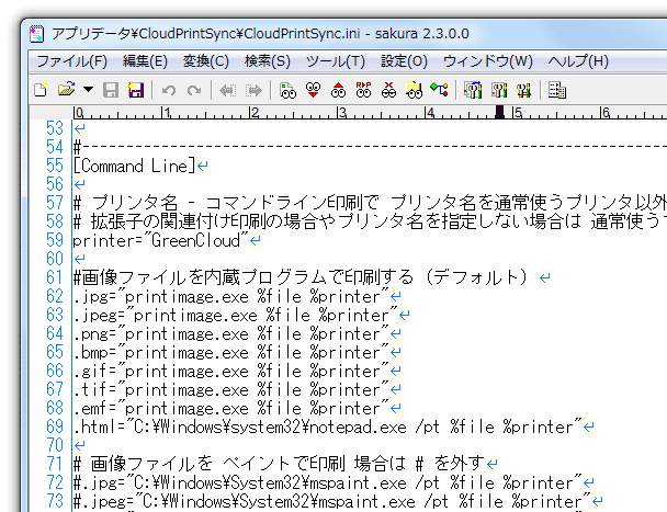 拡張子別にコマンドラインを入力する