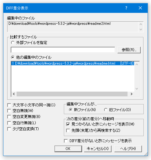 指定したファイルとの差分表示