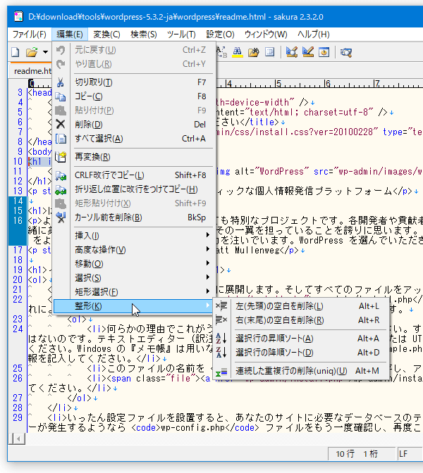 テキスト整形