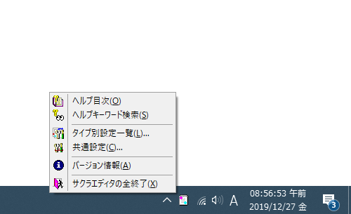 タスクトレイに格納