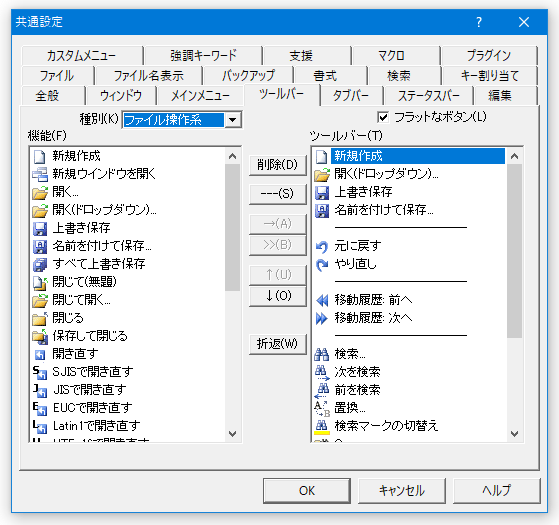 ツールバー上に表示するアイテムの変更