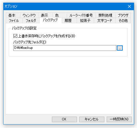 自動バックアップ