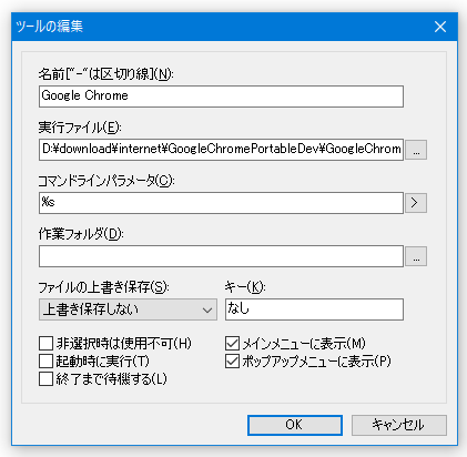 ツールの設定内容編集画面