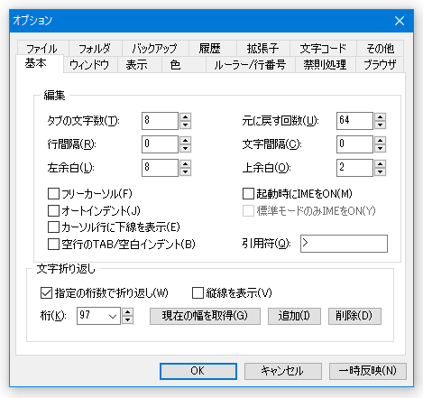 元に戻す回数を設定することができる