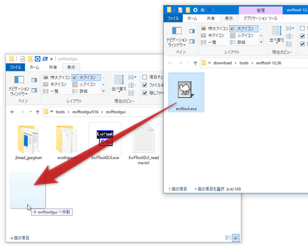 「exiftool.exe」を、「ExifToolGUI.exe」のあるフォルダ内にコピーする