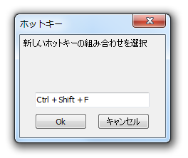ホットキーの設定