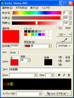 ColorDialog 003 スクリーンショット