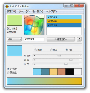 Just Color Picker スクリーンショット