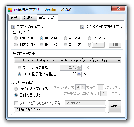 「設定・出力」タブ