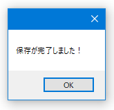 保存が完了しました！