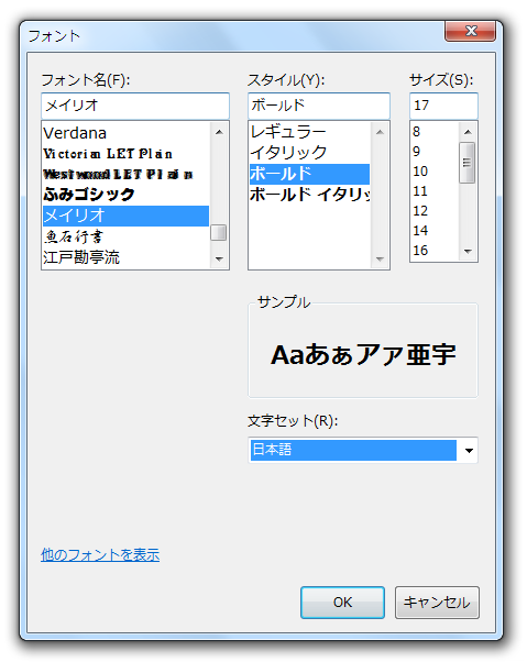 フォントの設定画面