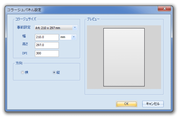 コラージュパネル設定