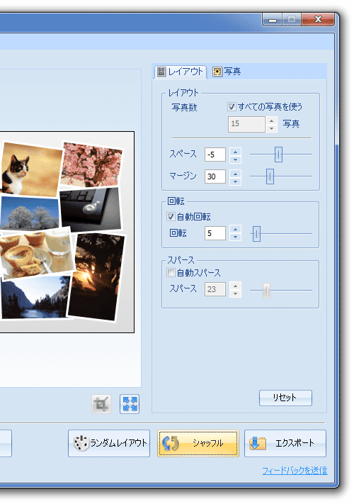 画像の配置方法などを設定する