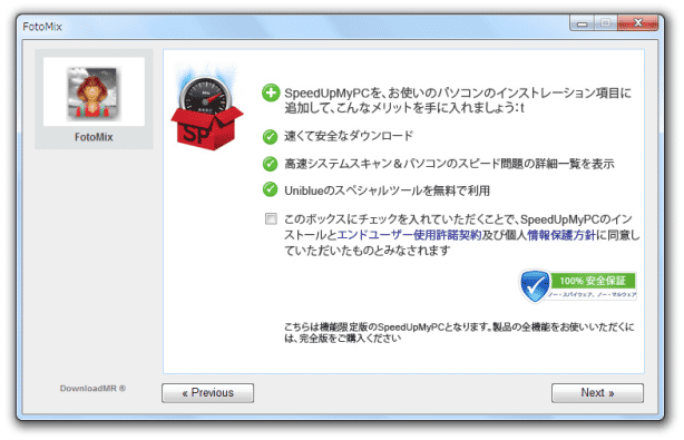 「SpeedUpMyPC」というツールのインストールを促す画面