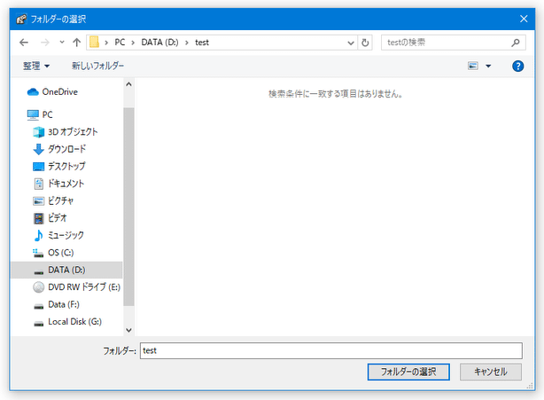 フォルダーの選択