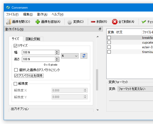 左側の画面を少し下にスクロールし、「リサイズ」にチェックを入れる