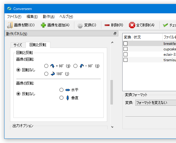 「回転と反転」タブ