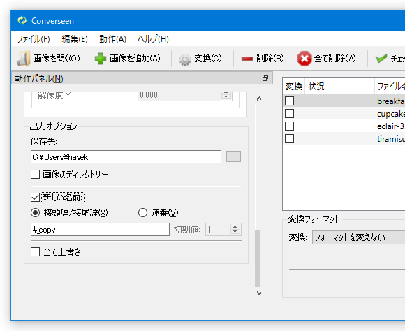 「新しい名前」にチェックを入れる