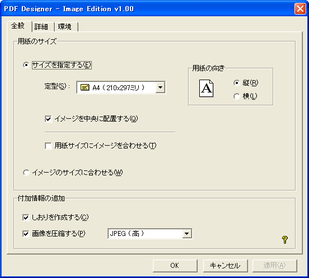 PDF Designer - ImageEdition スクリーンショット