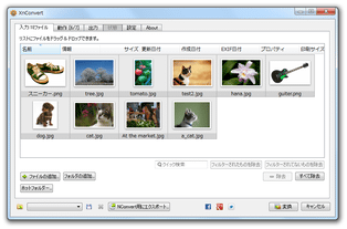 XnConvert スクリーンショット