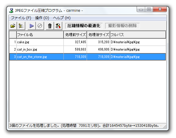 JPEGファイル圧縮プログラム carmine