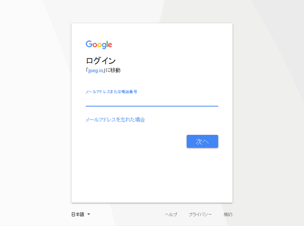 ログイン画面（Google ドライブ）