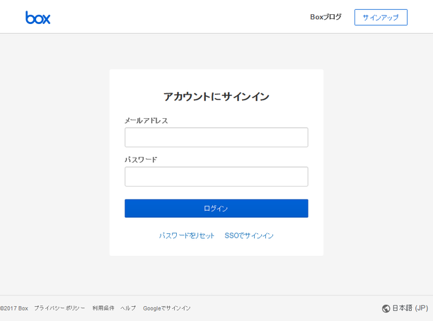 ログイン画面（Box）