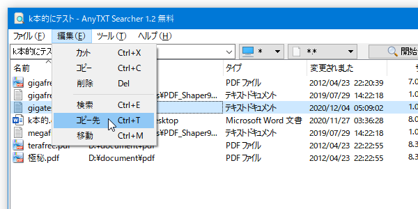 「編集」メニュー