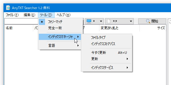メニューバー上の「ツール」→「インデックスマネージャ」から「ファイルタイプ」を選択する
