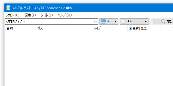 検索したい文字列を入力する