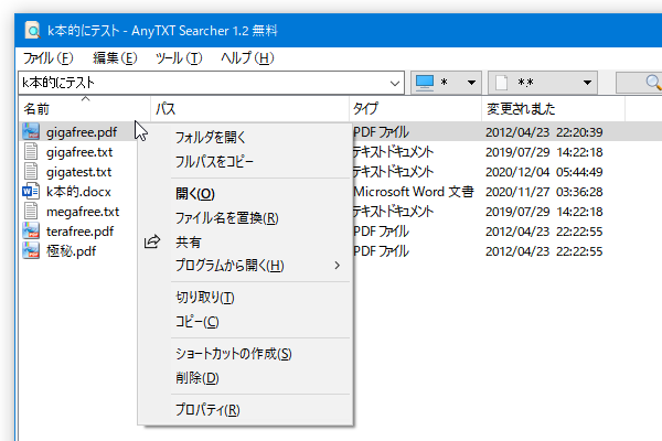 ファイルの右クリックメニュー