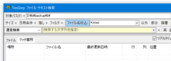 「検索する文字列を指定」欄に、検索文字列を入力する